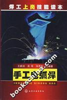 手工电弧焊