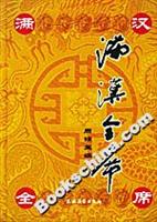 满汉全席