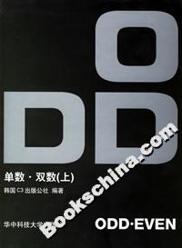 单数·双数（上下册）