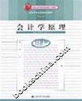 会计学原理