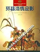 环县道情皮影