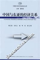 中国与东亚的经济关系