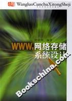 网络存储系统设计