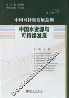 中国水资源与可持续发展(第4卷)