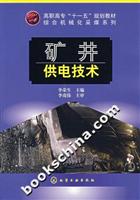 矿井供电技术