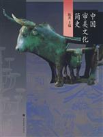 中国审美文化简史