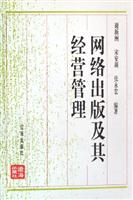 网络出版及其经营管理