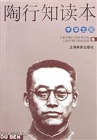 陶行知读本(中学生版)
