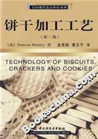 饼干加工工艺（第三版）