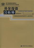 黄金投资分析师-(基础知识)