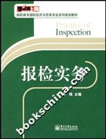 报检实务