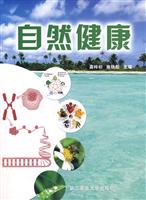 自然健康