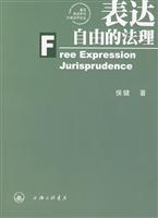 表达自由的法理