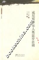 威尼斯摩尔人奥瑟罗悲剧