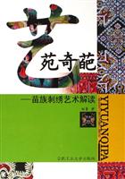 艺苑奇葩：苗族刺绣艺术解读