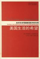 美国生活的希望--政府在实现国家目标中的作用
