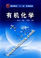 有机化学