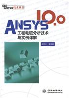 ANSYS10.0工程电磁分析技术与实例详解