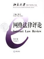 网络法律评论-第6卷