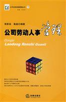 公司劳动人事管理