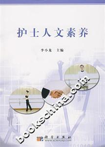护士人文素养