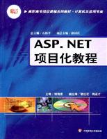 ASP.NET项目化教程