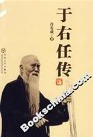 于右任传