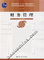 财务管理