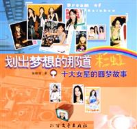 划出梦想的那道彩虹：十大女星的圆梦故事