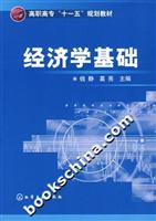 经济学基础