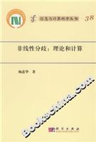 非线性分歧:理论和计算