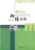 砌体结构