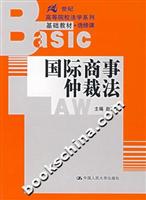 国际商事仲裁法