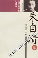 朱自清:文学的标准与尺度