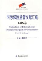国际保险监管文献汇编IAIS卷