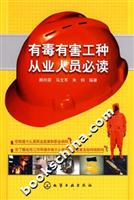 有毒有害工种从业人员必读