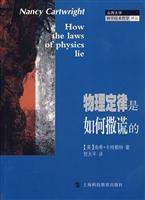 物理定律是如何撒谎的