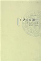 广艺舟双楫注：详注插图本
