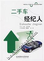 二手车经纪人