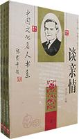 谈亲情 全三册