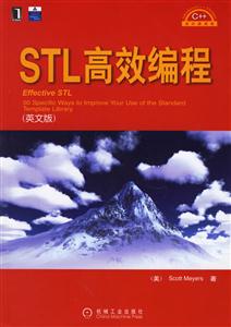 STL高效编程：英文版
