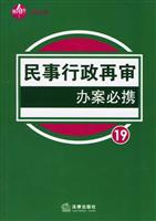 民事行政再审办案必携.19