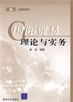 国际贸易理论与实务