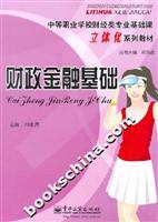 财政金融基础