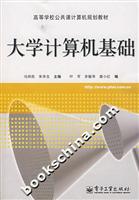 大学计算机基础