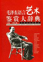 关于毛泽东的语言艺术的专升本毕业论文范文