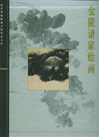 金陵诸家绘画：故宫博物院藏文物珍品大系