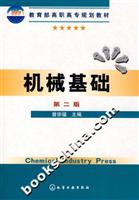 机械基础-(第二版)