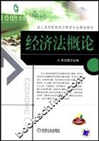 经济法概论
