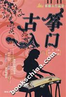 古筝入门